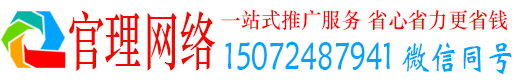 下花园官理百度网络推广