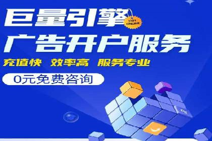 托管SEM竞价服务提供商的选择与评估标准